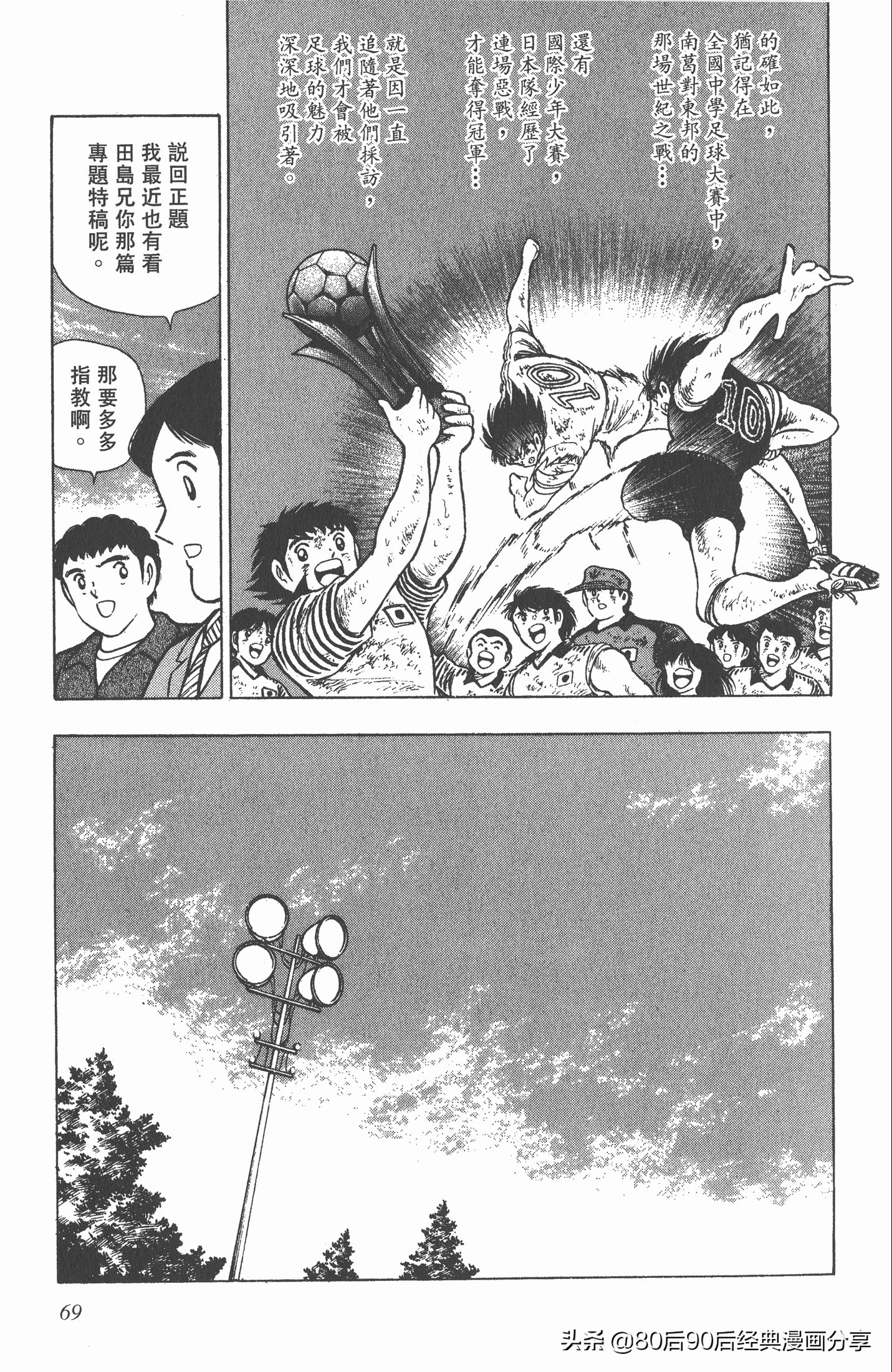 足球小将世青赛篇14,足球小将世青赛84集