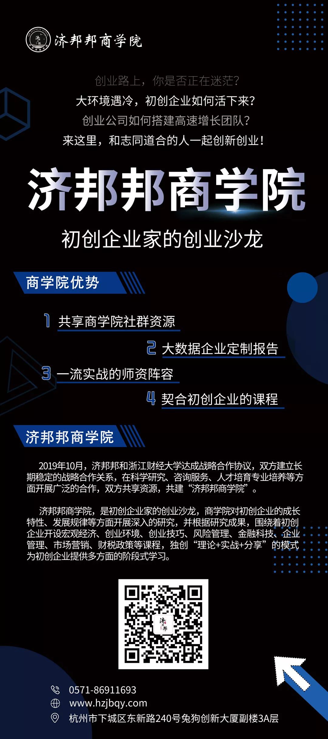 济邦邦商学院第十三期公开课在兔狗创新大厦成功举办