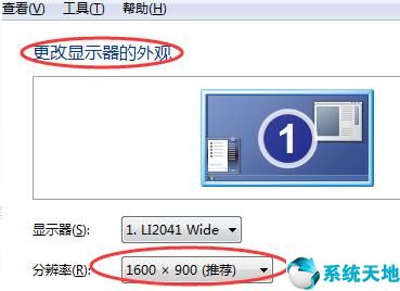 win7系统桌面大小怎么调,win7系统显示比例变小