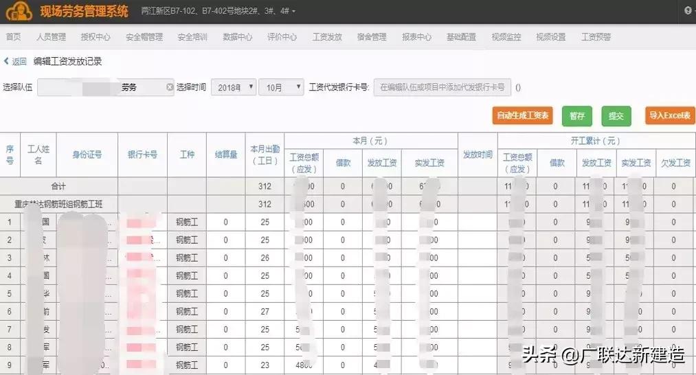 中建三局智慧工地网上怎么操作,中建三局智慧工地