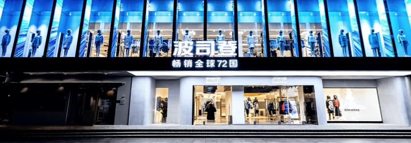 波司登再次崛起,羽皇波司登