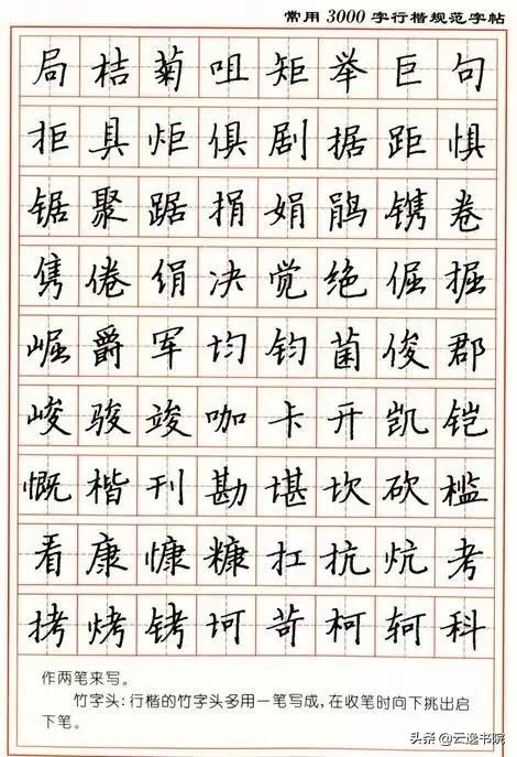 顾仲安3500常用字钢笔行楷字帖,行楷钢笔字帖教程