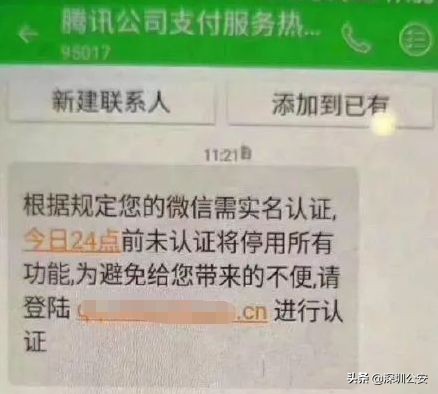 微信实名制认证是骗人的吗,微信实名认证骗术