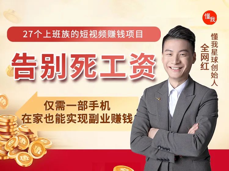 ​二胎宝妈靠搬运视频，7天赚了60000：闷声发财的人