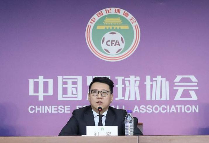 中国足协刘奕新消息,刘奕国足