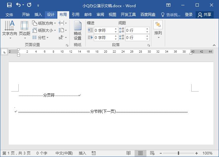 word2010中分节符和分页符的区别,word分页符和分节符有什么区别