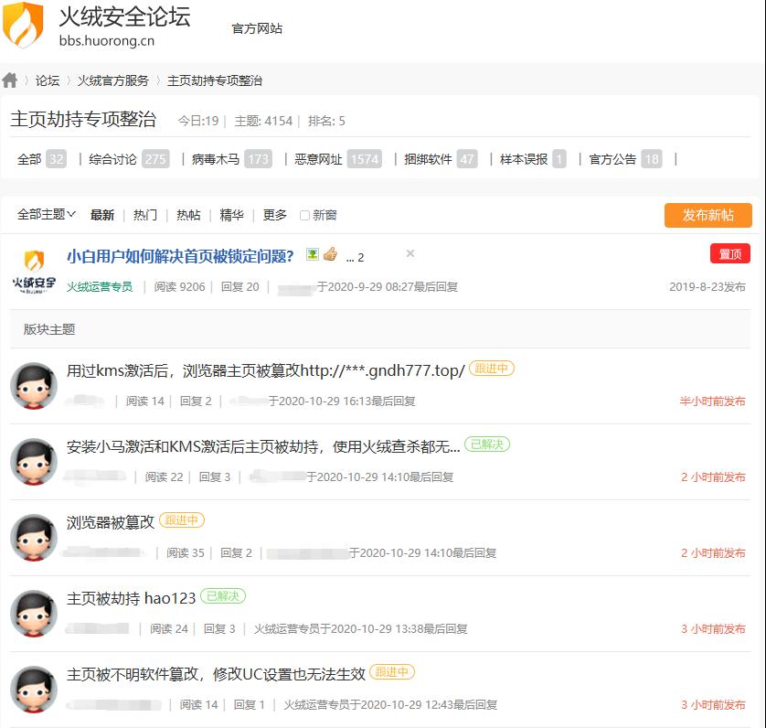 火绒解决浏览器劫持,劫持浏览器