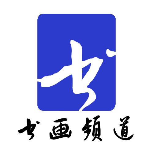 中央电视台一共有十五个频道,55频道直播