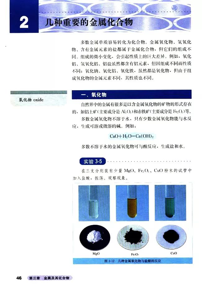 人教版高中化学必修1教案,高中化学必修二电子课本在线阅读