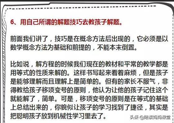 小学数学差死磕这十道题,小学数学怎样提高题速