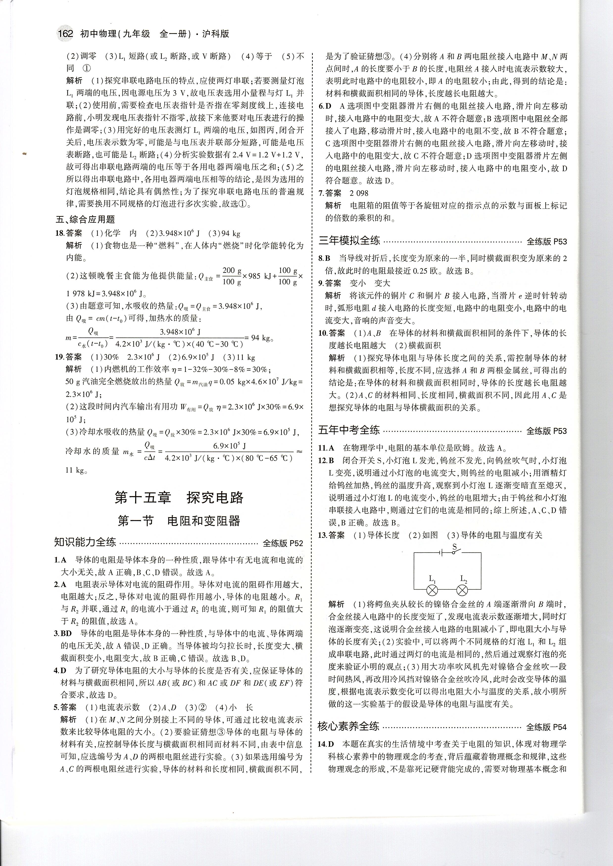沪教版物理八下期中考试,沪粤版八年级物理期中考试试卷