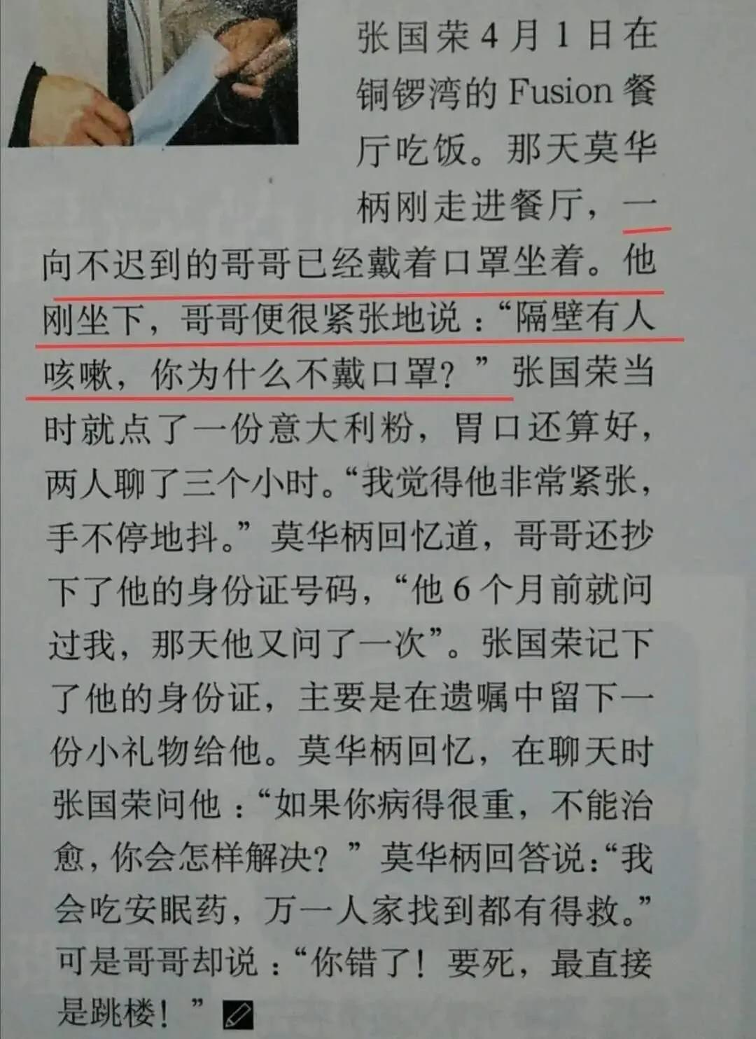 张国荣死亡档案纪实,张国荣去世梅艳芳的表现