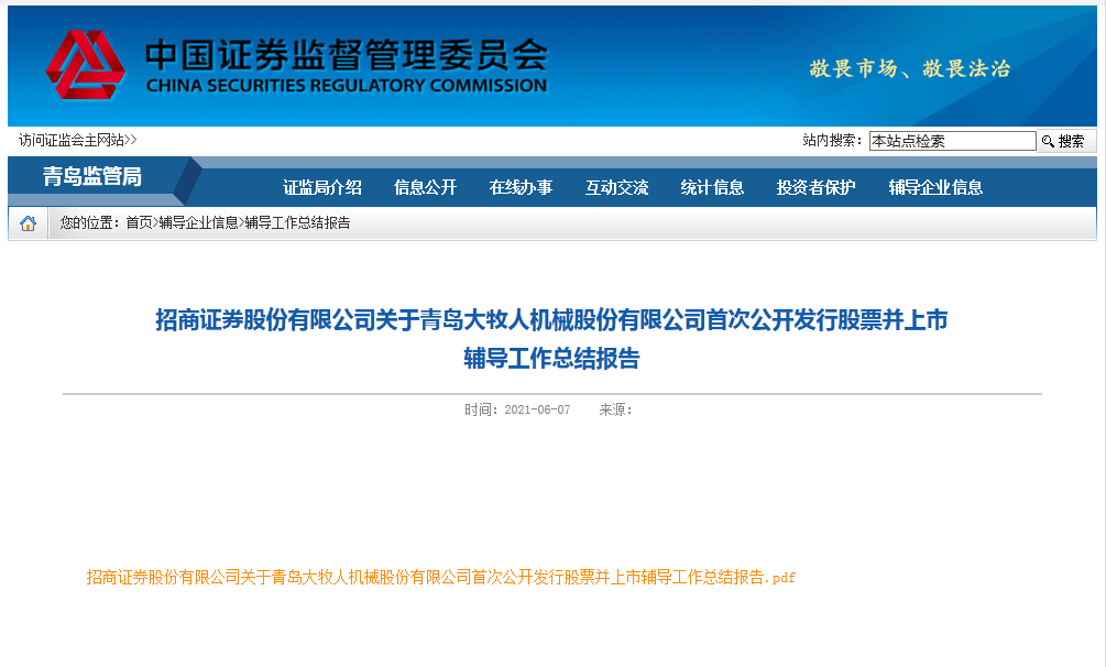 青岛大牧人上市成功了吗,中小板合并创业板