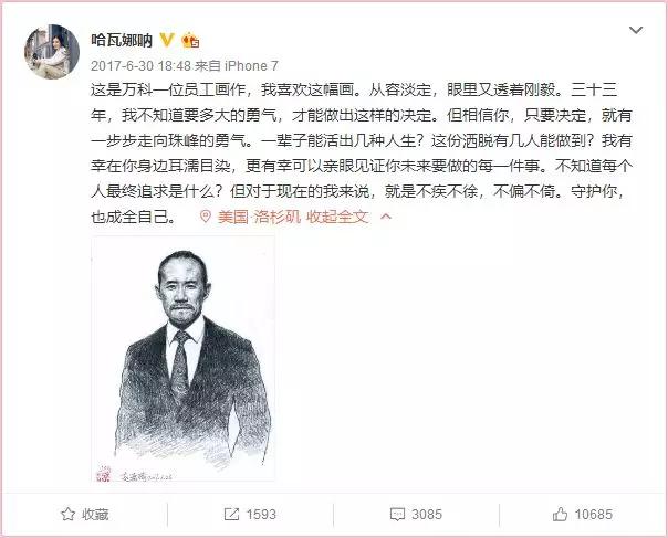 王石和他的红烧肉,王石的爱情故事