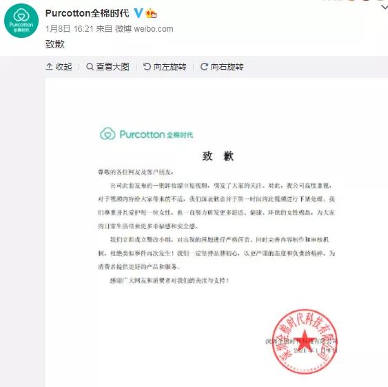 没意识到错误的全棉时代,“自夸式”道歉了
