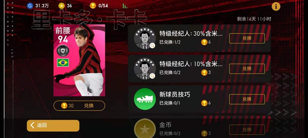 实况足球2024高光卡卡,实况足球最新卡卡