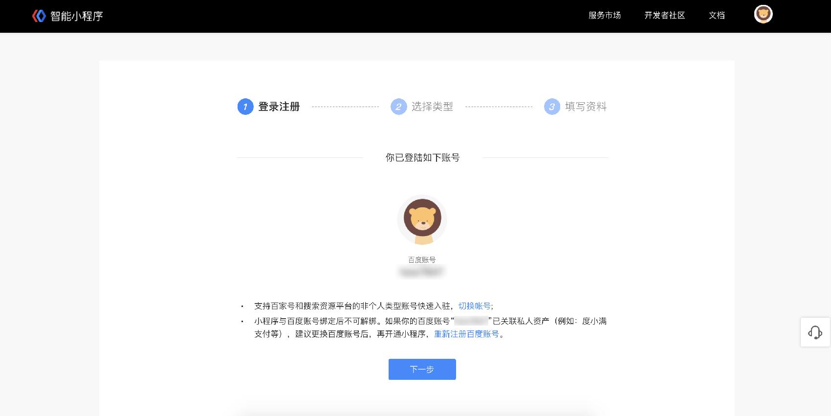 百度小程序申请流程,百度小程序开发入门