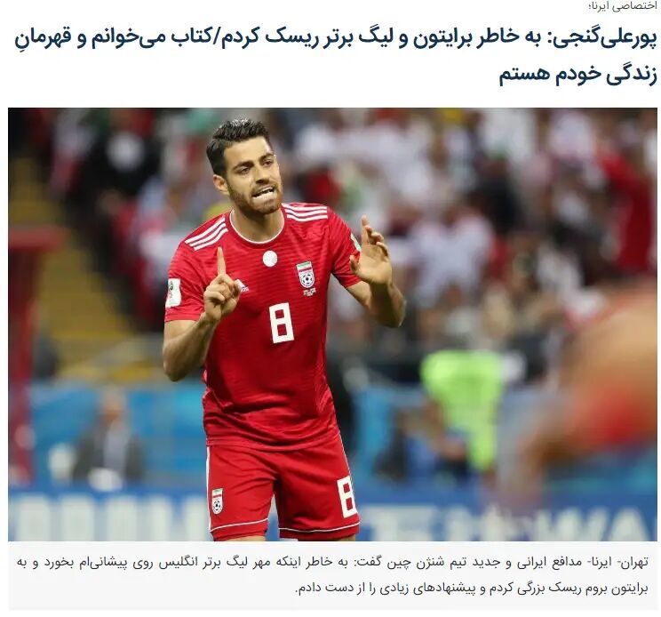 深足外援普拉利甘吉“辱华”！接受伊朗媒体采访称：病毒来自中国