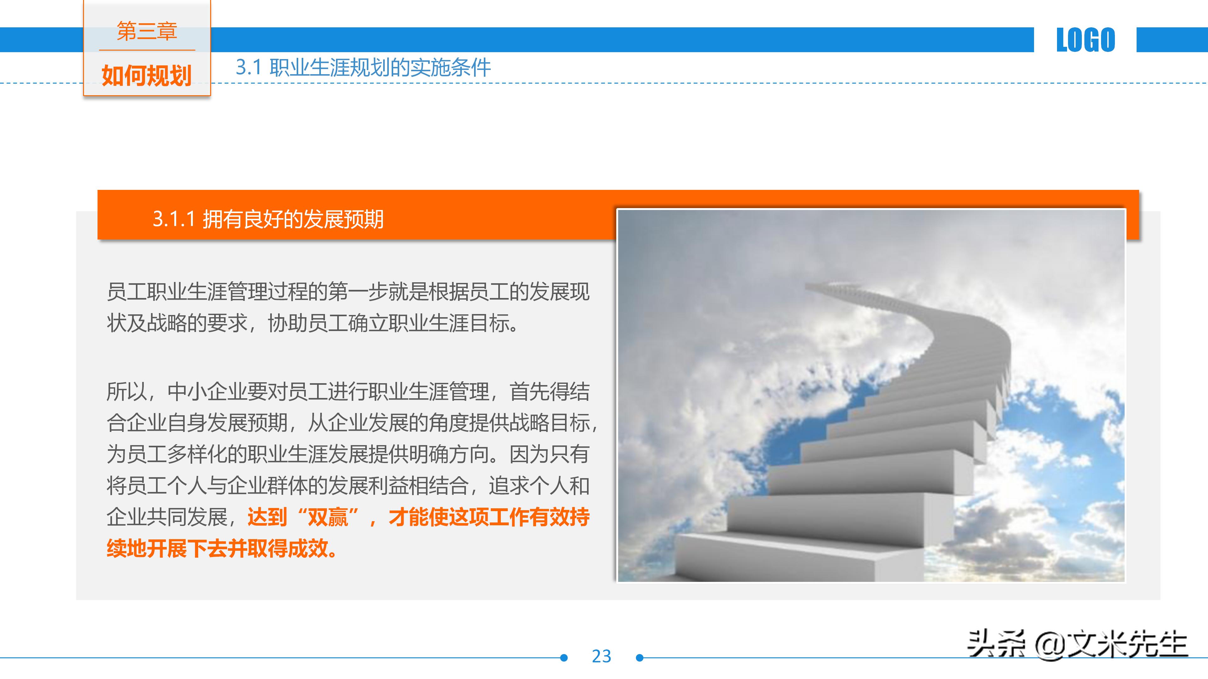 企业职业生涯规划书ppt,世界500强培训教程