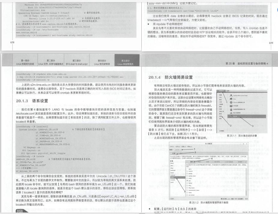 鸟哥的linux基础学习,linux从入门到精通鸟哥