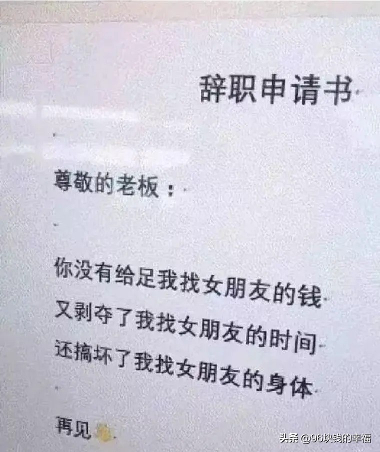 态度强硬的辞职信,最硬核的辞职信是什么