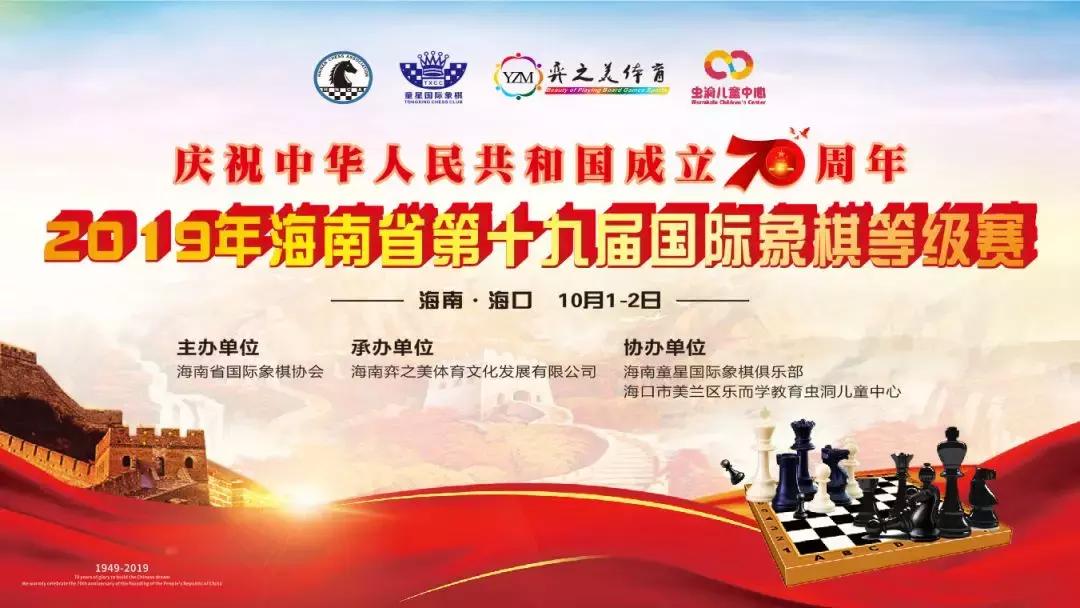 海南省儋州市象棋大赛冠军,海南儋州新闻象棋比赛