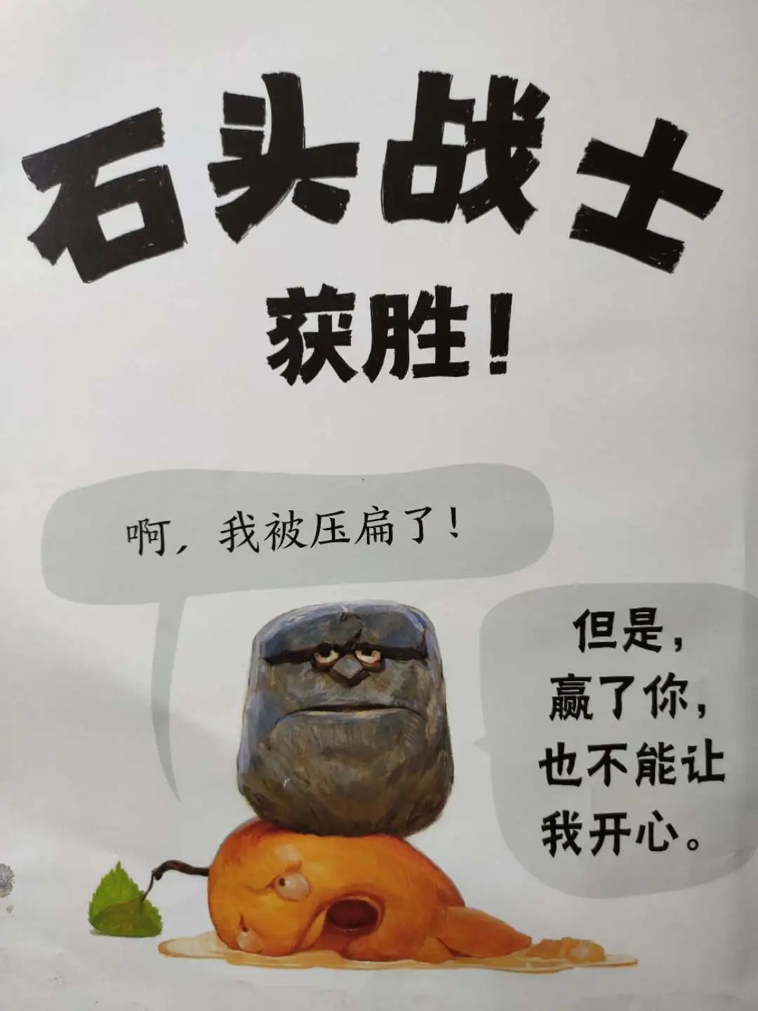 石头剪刀布传奇绘本故事完整版,石头剪刀布绘本深度解读