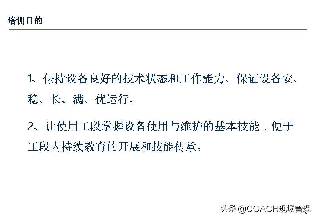 设备安全知识培训,安全管理培训课件及视频