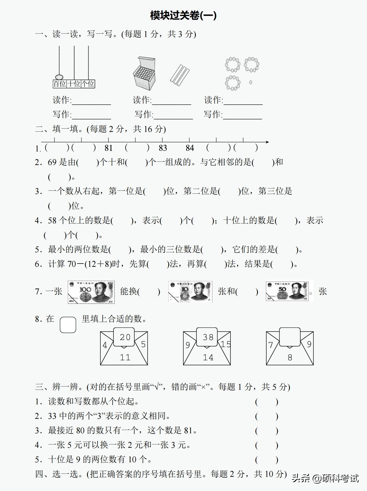 一年级下册数学必考题型10套,小学一年级数学专项归类复习卷三