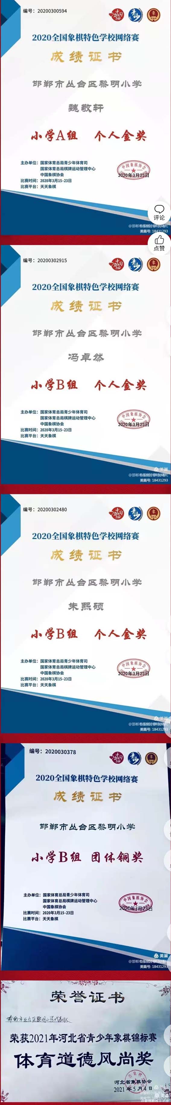 邯郸市黎明村小学怎么样,邯郸黎明小学简介