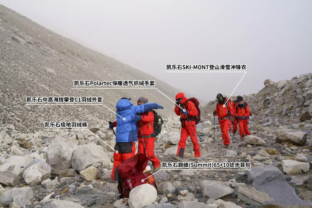 跑向沙9|国测队登顶背后的装备力量——凯乐石