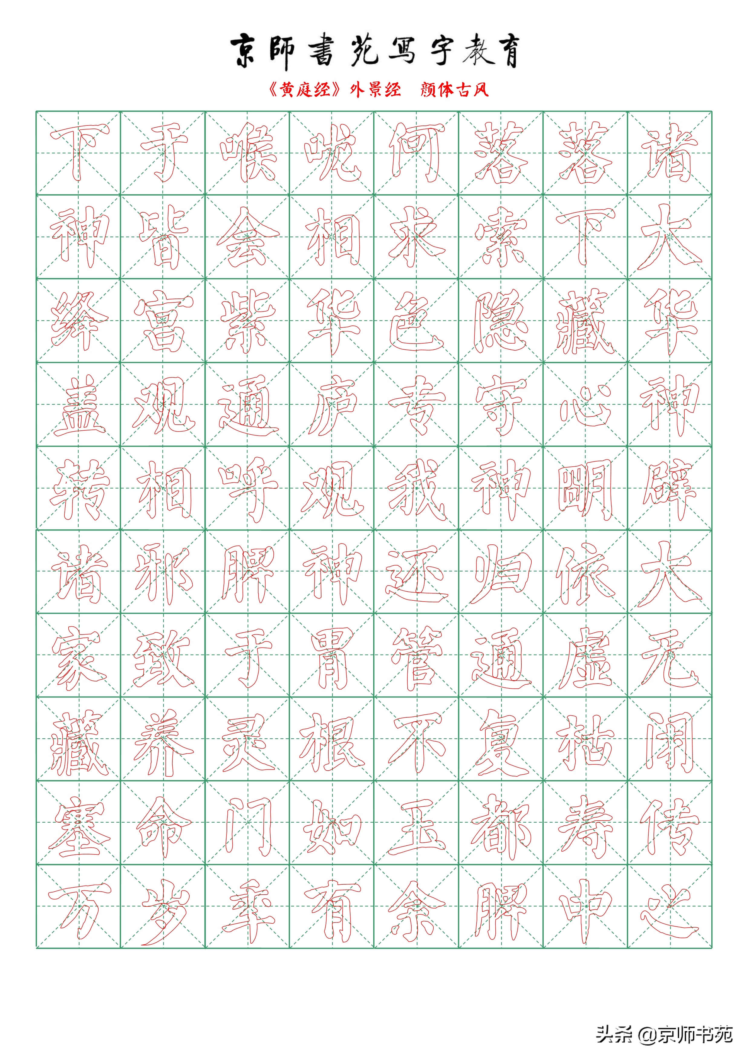 黄庭经单字放大高清,黄庭经临摹要点指南
