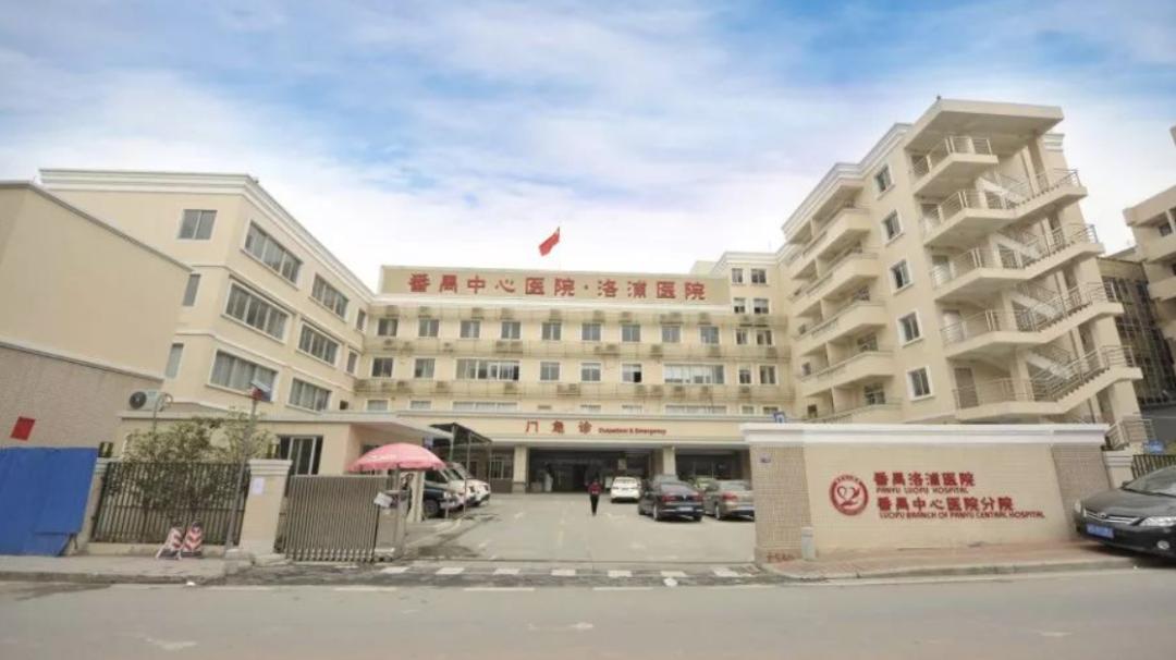 广州番禺洛浦医院好吗,番禺洛浦医院