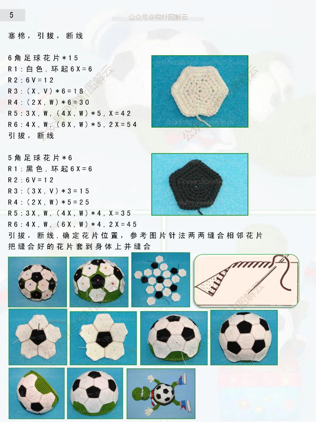 钩针编织世界杯吉祥物,简单的钩针足球图解