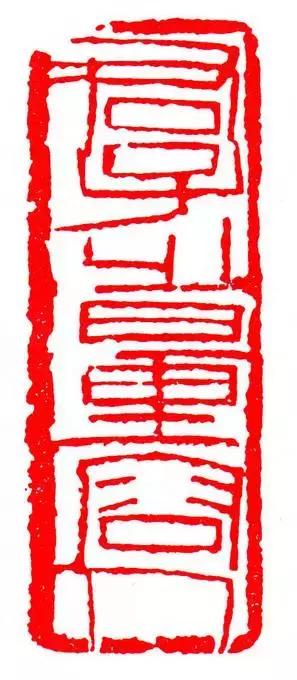 闲章的用法视频,什么是引首章闲章压角章