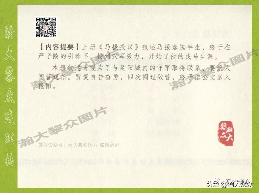 东汉演义连环画全集潼关散将,瀚大黎众连环画东汉演义43