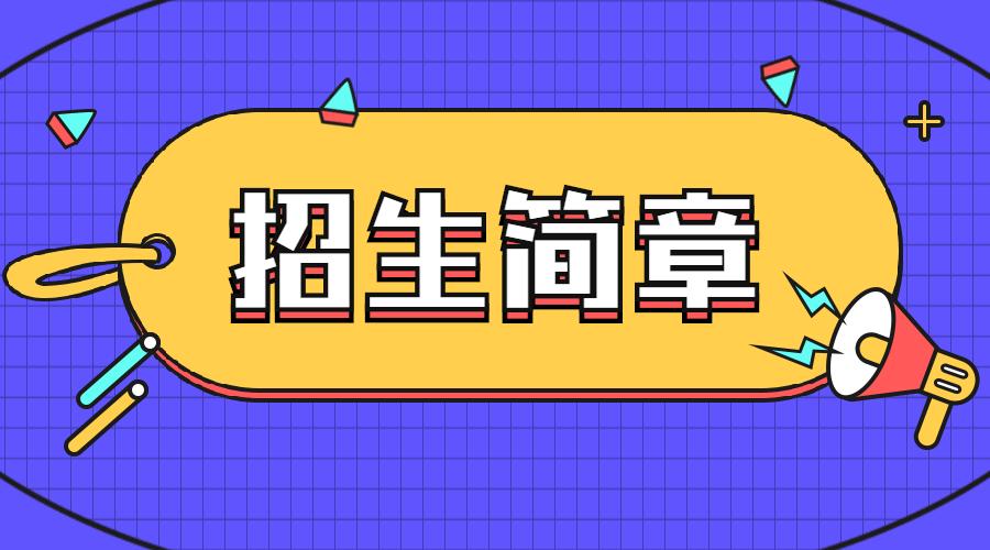 回民学校小升初补录,北京回民学校小升初招生简章