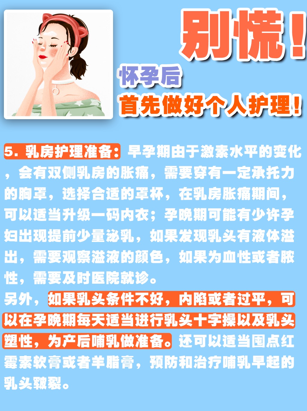 怀孕了紧张怎么放松心态,怀孕了妈妈要注意点啥