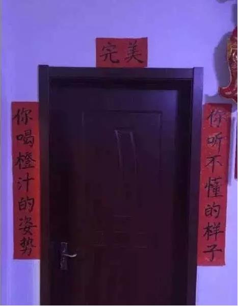 奇葩春联双面贴,奇葩春联的照片