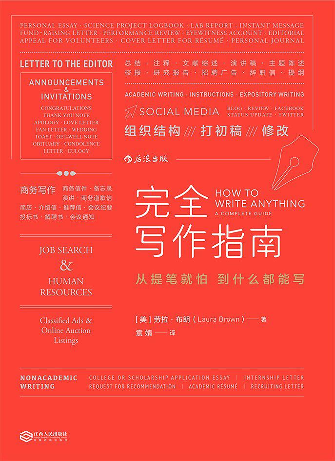 2019香远益清书单之二：心理分析、写作文笔、写作能力、写作沟通