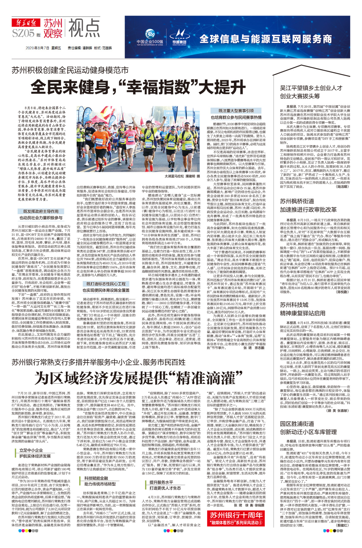 苏州全民健身工程,江苏苏州全民健身