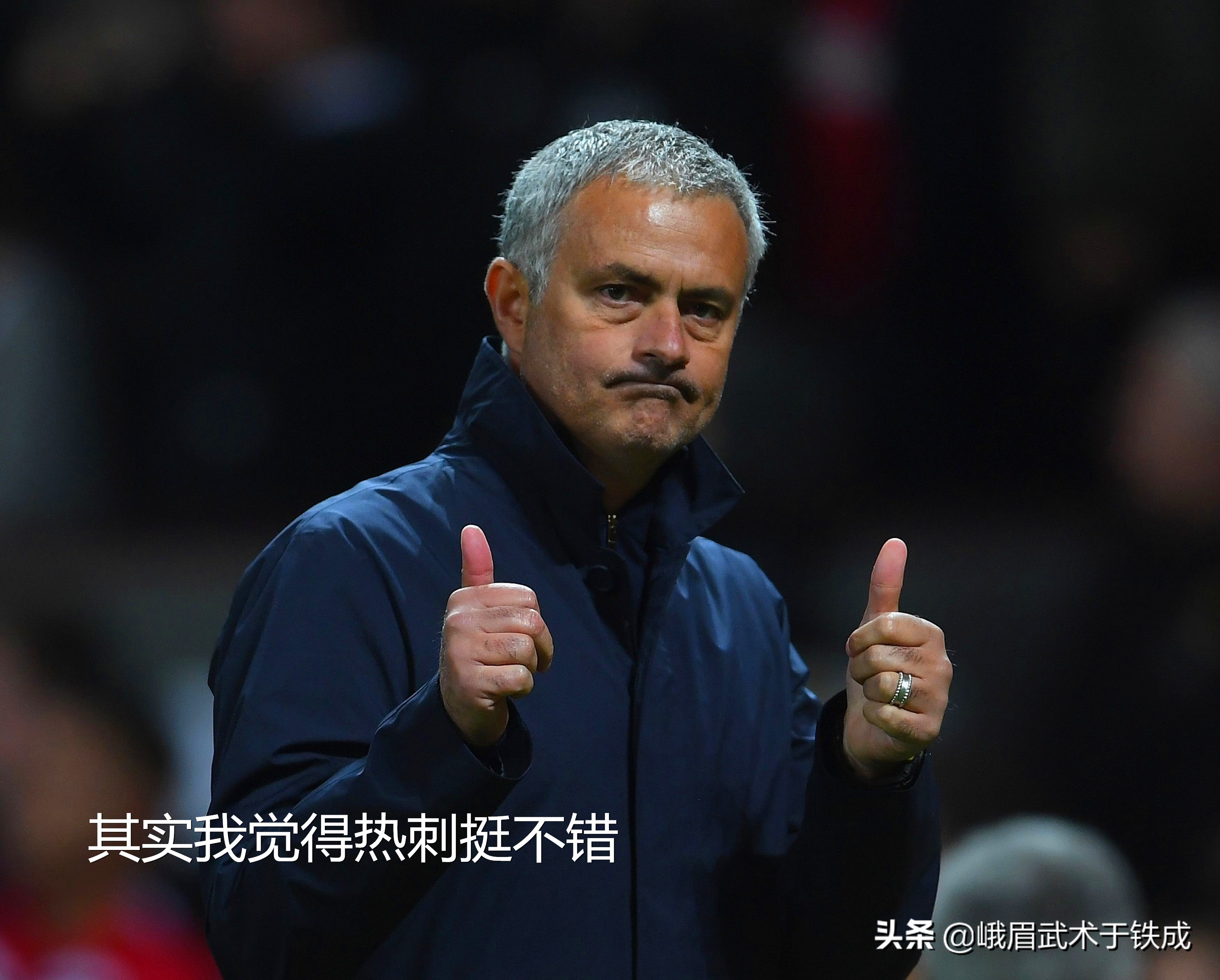 拒绝恒大高薪，足球狂人自称很谦卑，穆里尼奥身属热刺心许曼联？