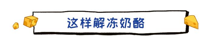奶酪是冷藏保存还是冷冻保存,奶酪冷藏是放上面还是放下面