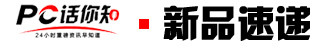 PC话你知APP过度收集信息用户可维权/华为联合广汽造车