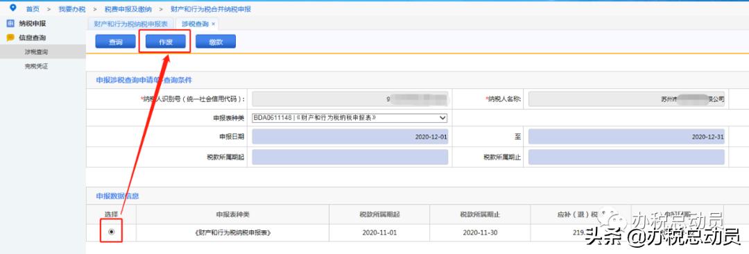 OMG！财产行为税报错了怎么办！快来看看如何更正