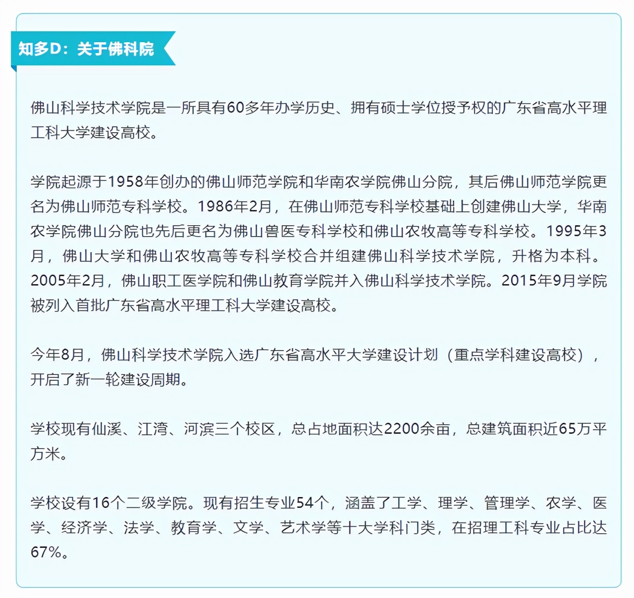 佛山科学技术学院改名进展,佛山科学技术学院更名最新进展