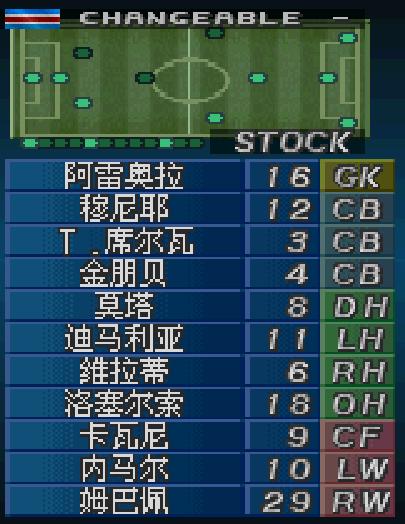 实况足球2020反击战术,实况足球内马尔梦幻精选强度排行