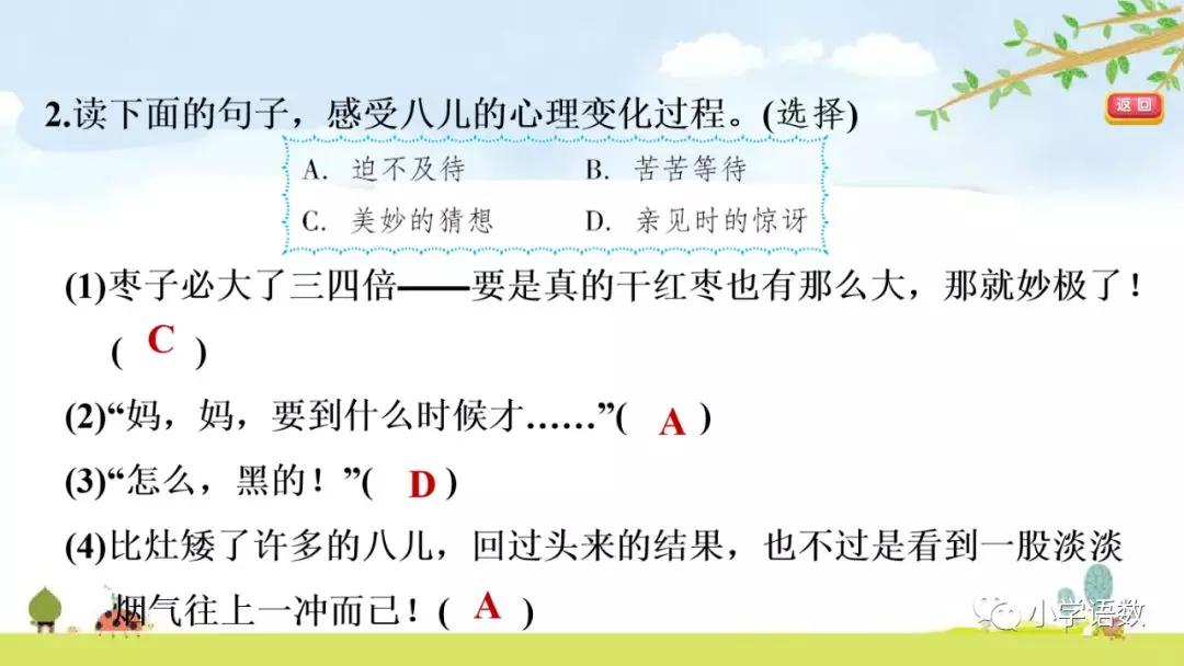 部编版六年级语文下册腊八粥预习,六年级下册语文腊八粥小练笔100字