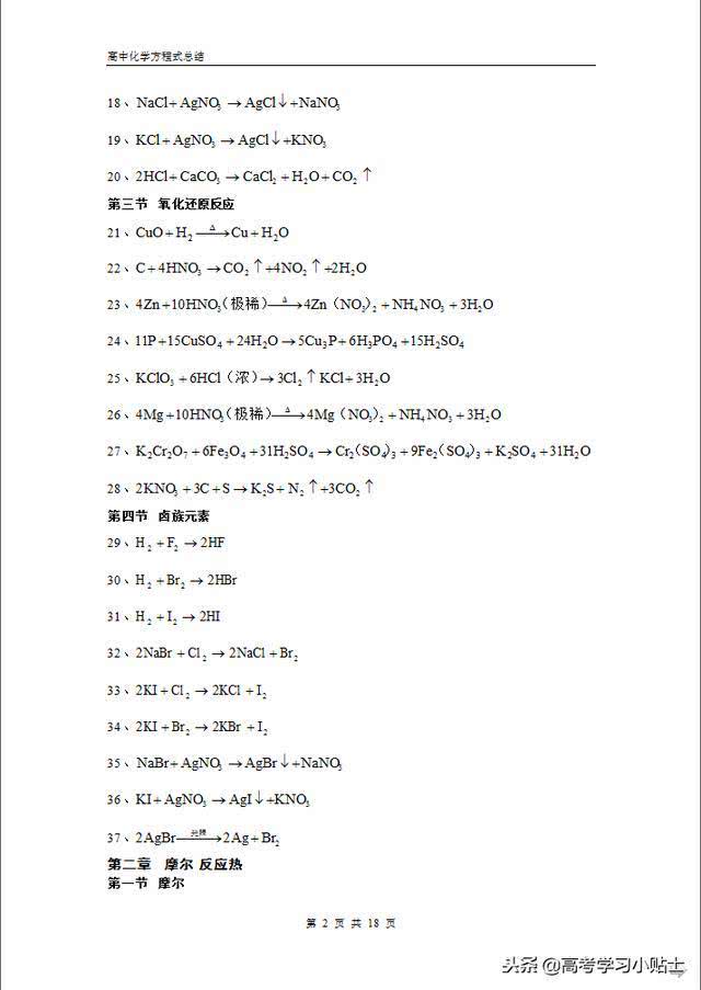 高中化学方程式万能配平方法视频,高中化学方程式配平与计算方法