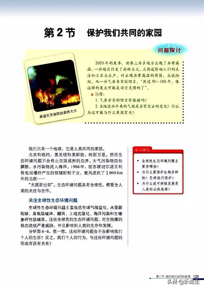 高中生物必修3电子教材,必修三稳态与环境的知识点人教版